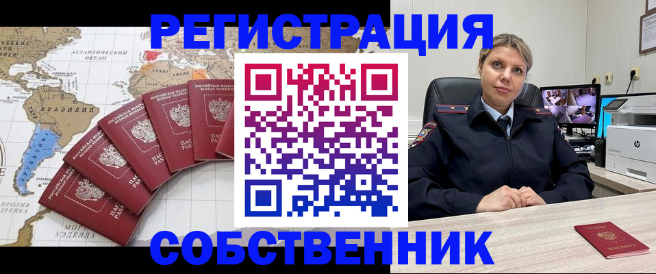 временная регистрация в Реже