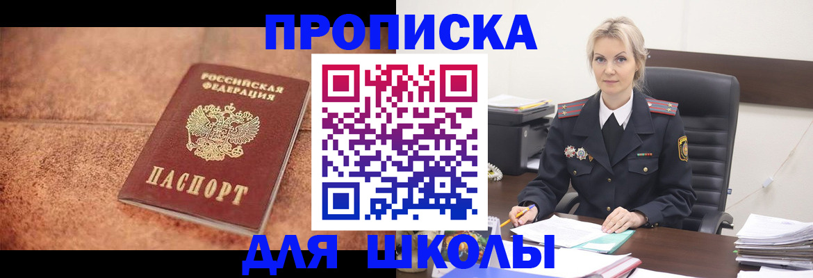 прописка для военкомата в Реже