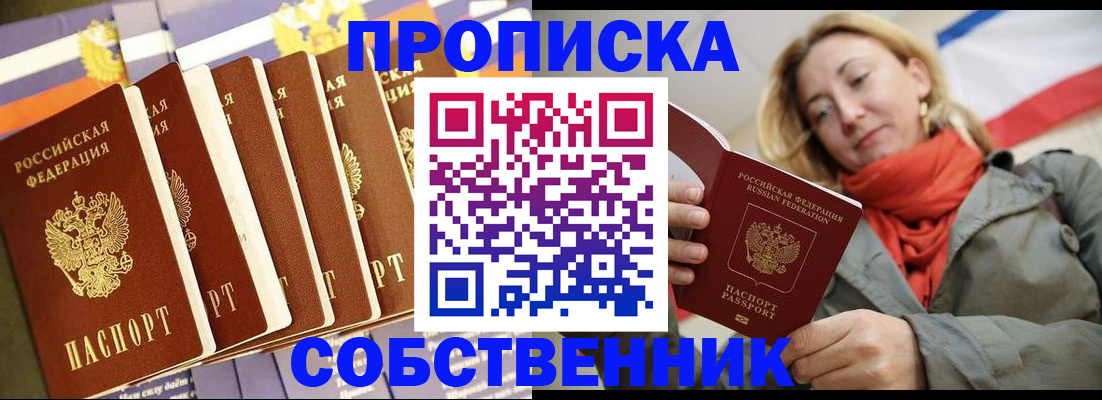 прописка 2025 в Реже